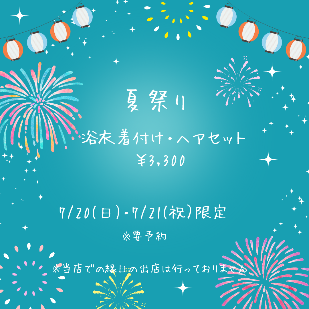 夏祭り