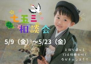熊谷　写真館　フォトスタジオ　七五三　7歳