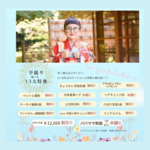 熊谷　写真館　フォトスタジオ　七五三　7歳