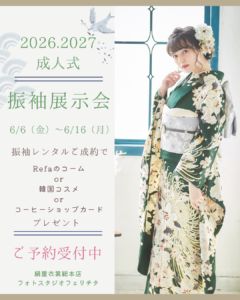 熊谷　写真館　フォトスタジオ　成人式　成人式振袖　振袖　20歳　振袖レンタル