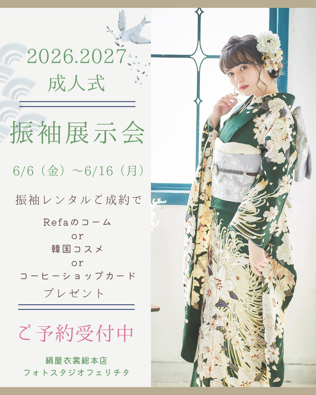 熊谷　写真館　フォトスタジオ　成人式　成人式振袖　振袖　20歳　振袖レンタル