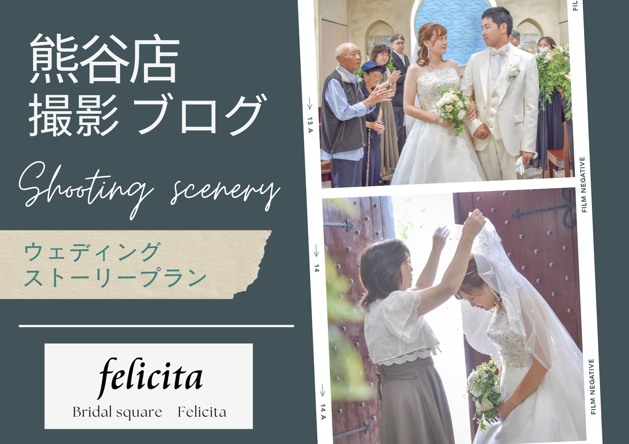 熊谷　写真館　フォトスタジオ　　ブライダル　ウェディング　ドレスレンタル　カラードレス　ウェディングドレス