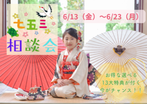 埼玉県　熊谷市　フォトスタジオ　写真館　七五三　5歳　七五三衣裳　七五三レンタル　七五三フォト　７歳