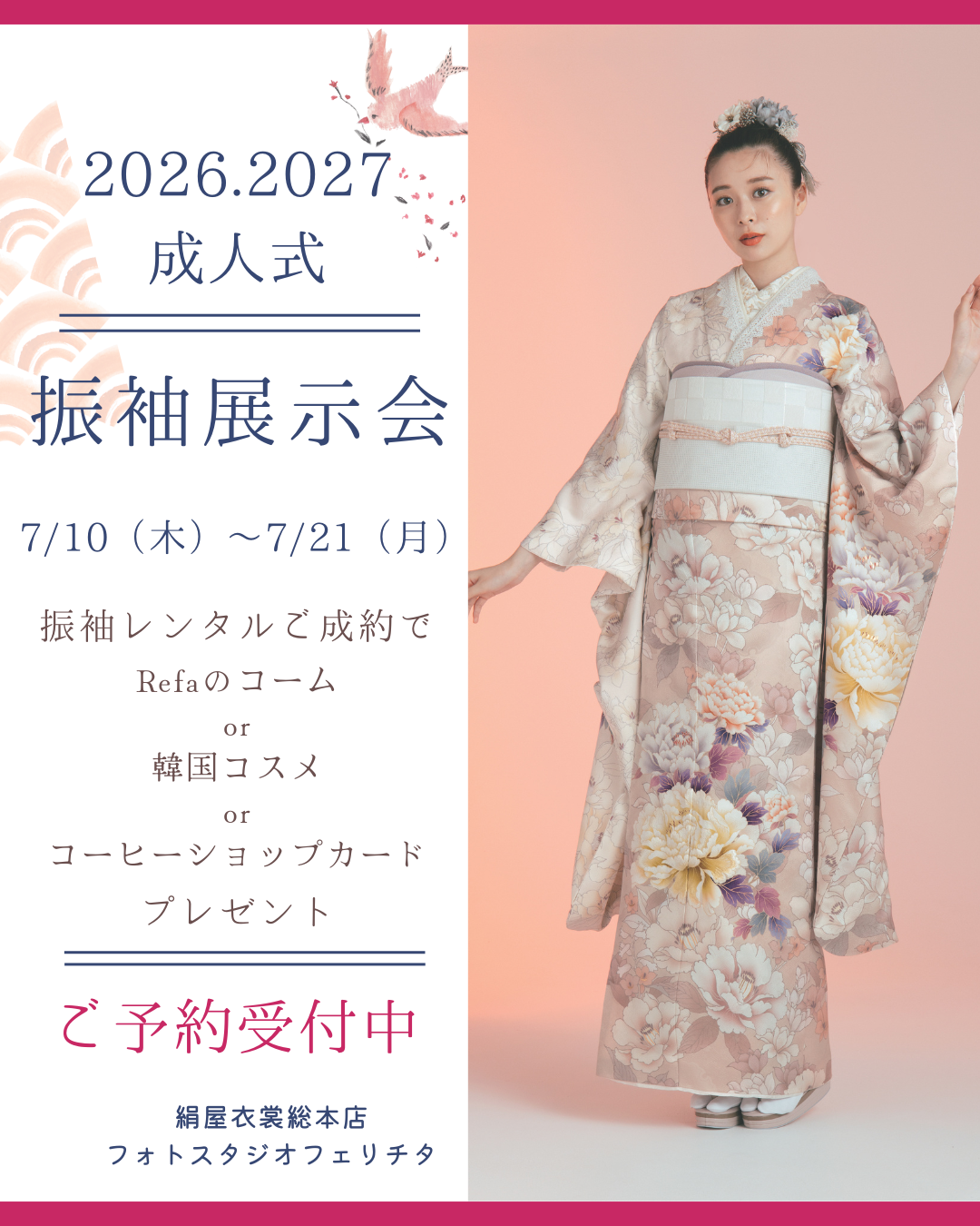 熊谷　写真館　フォトスタジオ　成人式　成人式振袖　振袖　20歳　振袖レンタル