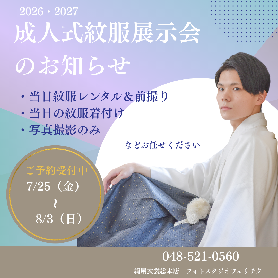 熊谷　写真館　フォトスタジオ　卒業式　卒袴　振袖　20歳　卒業袴レンタル　22歳　卒園式　成人式　紋服