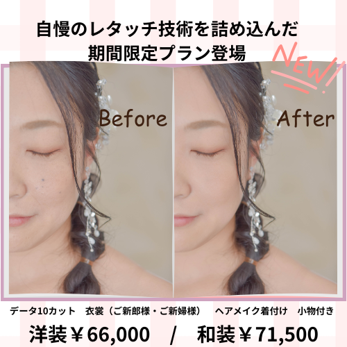 熊谷　写真館　フォトスタジオ　　ブライダル　ウェディング　ドレスレンタル　カラードレス　ウェディングドレス　色打掛　レタッチ
