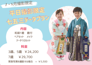 埼玉県　熊谷市　フォトスタジオ　写真館　七五三　5歳　七五三衣裳　七五三レンタル　七五三フォト