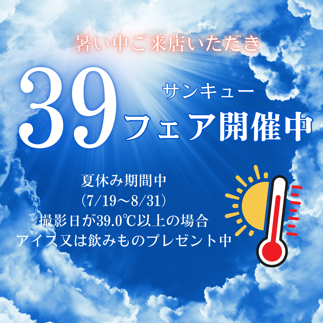 埼玉県　熊谷市　フォトスタジオ　写真館　七五三　5歳　七五三衣裳　七五三レンタル　七五三　ウェディングフォト　成人式　あついぞ熊谷