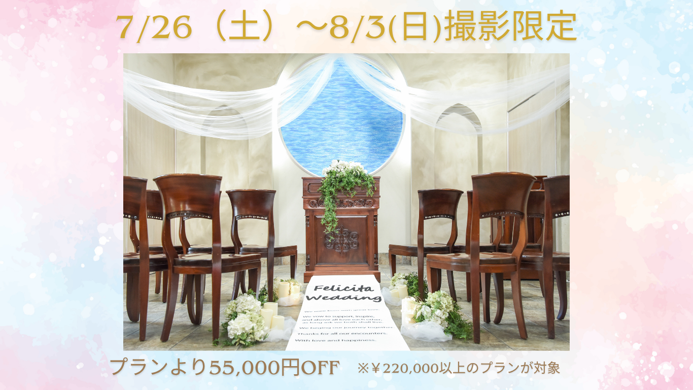 ７26～83日にち限定プラン