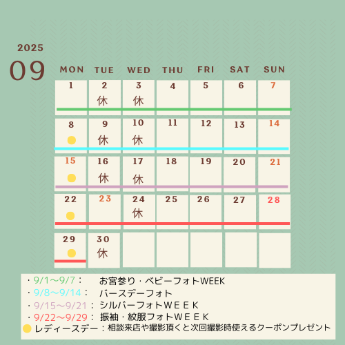 イベントカレンダー8月９月 (2)