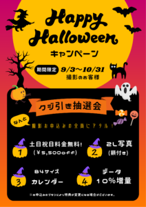 埼玉県 熊谷市 フォトスタジオ ハロウィン
