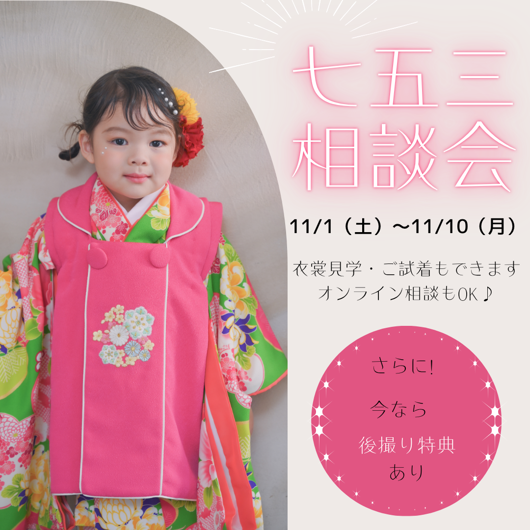 埼玉県　熊谷市　フォトスタジオ　写真館　七五三　5歳　七五三衣裳　七五三レンタル　七五三フォト　３歳　７歳　