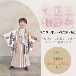 埼玉県　熊谷市　フォトスタジオ　写真館　七五三　5歳　七五三衣裳　七五三レンタル　七五三フォト　３歳
