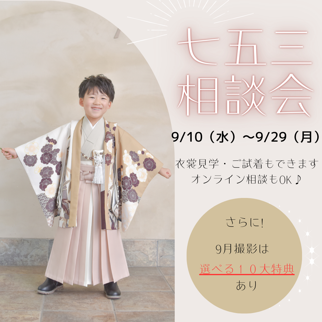 埼玉県　熊谷市　フォトスタジオ　写真館　七五三　5歳　七五三衣裳　七五三レンタル　七五三フォト　３歳