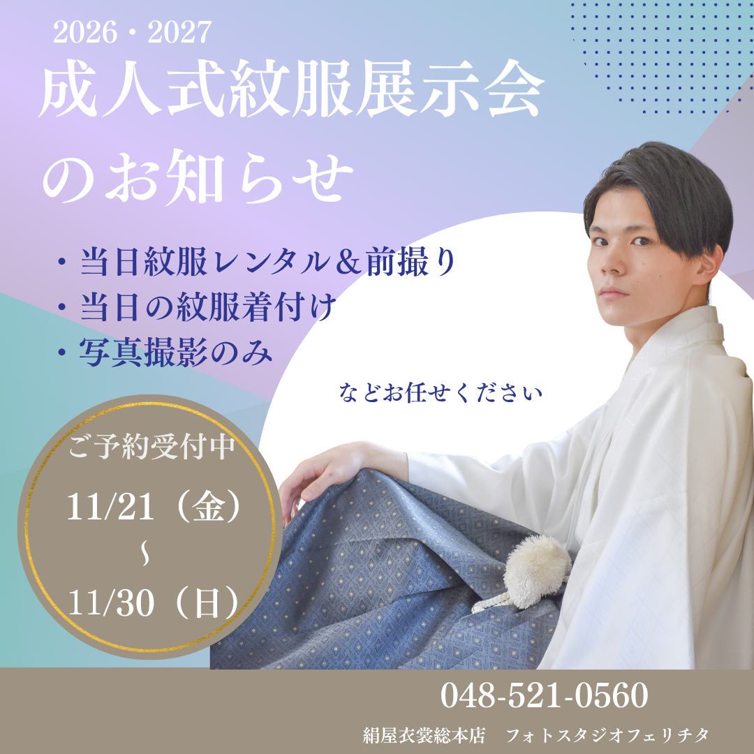 熊谷　写真館　フォトスタジオ　卒業式　卒袴　振袖　20歳　卒業袴レンタル　22歳　卒園式　成人式　紋服