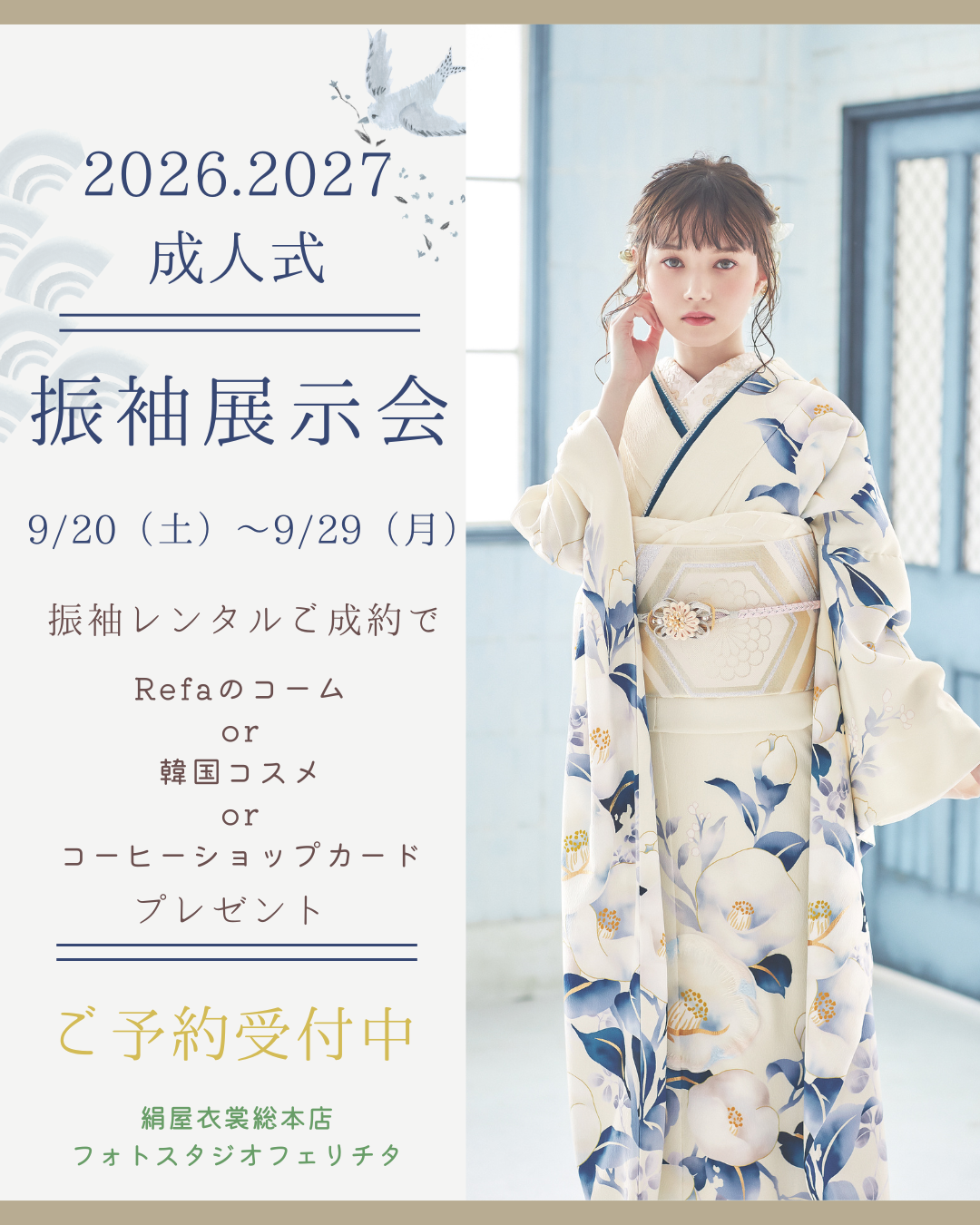 熊谷　写真館　フォトスタジオ　成人式　成人式振袖　振袖　20歳　振袖レンタル