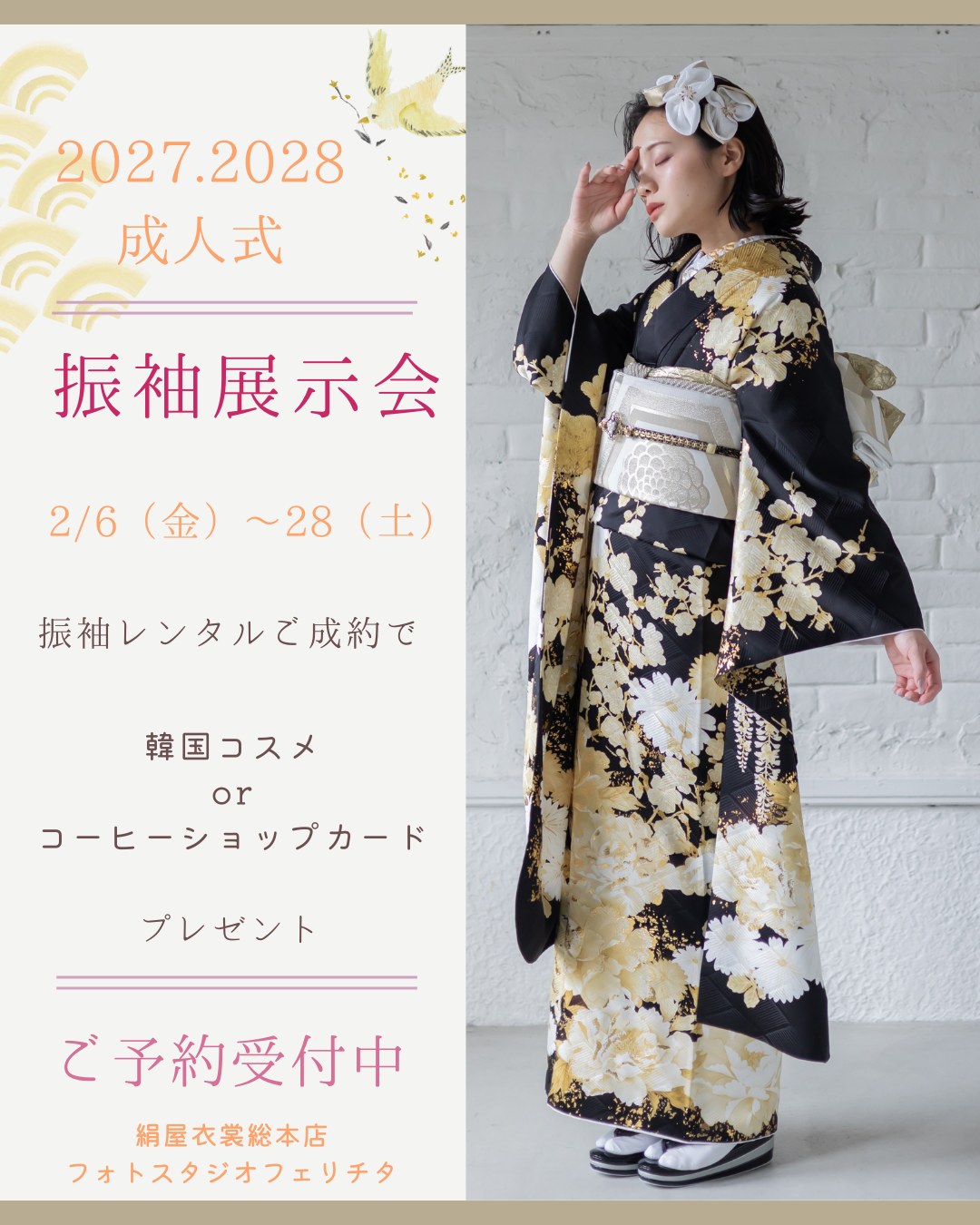 熊谷　写真館　フォトスタジオ　成人式　成人式振袖　振袖　20歳　振袖レンタル