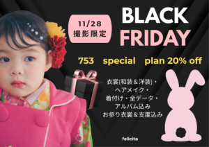 埼玉県　熊谷市　フォトスタジオ　写真館　七五三　5歳　七五三衣裳　七五三レンタル　七五三フォト　３歳　７歳　ブラックフライデー