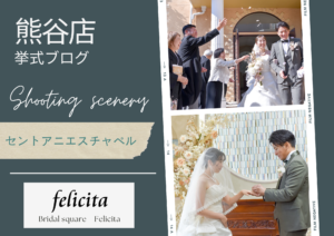 熊谷　写真館　フォトスタジオ　　ブライダル　ウェディング　ドレスレンタル　カラードレス　ウェディングドレス　フォトウェディング　ウェディングフォト　家族婚