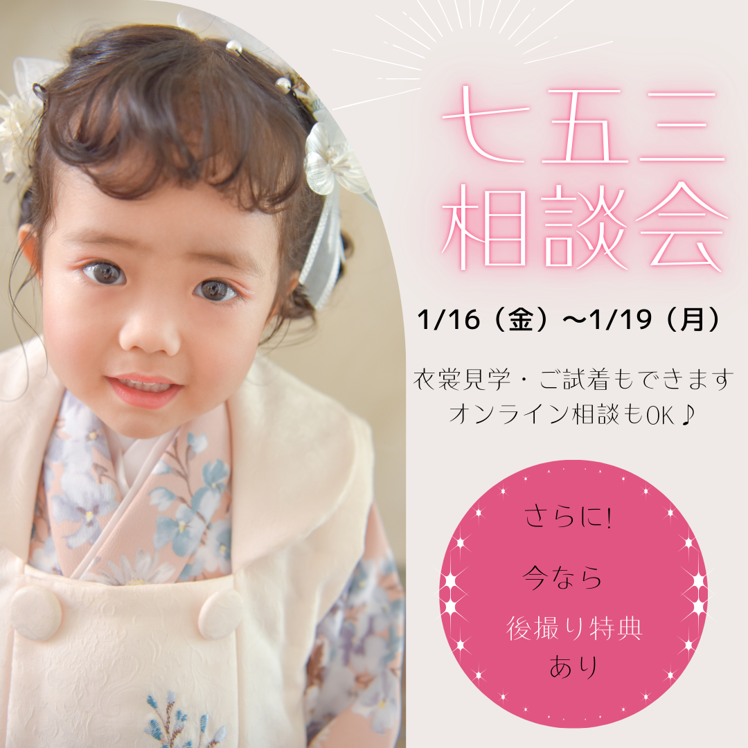 埼玉県　熊谷市　フォトスタジオ　写真館　七五三　5歳　七五三衣裳　七五三レンタル　七五三フォト　３歳　７歳　