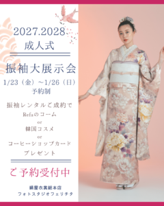 熊谷　写真館　フォトスタジオ　成人式　成人式振袖　振袖　20歳　振袖レンタル