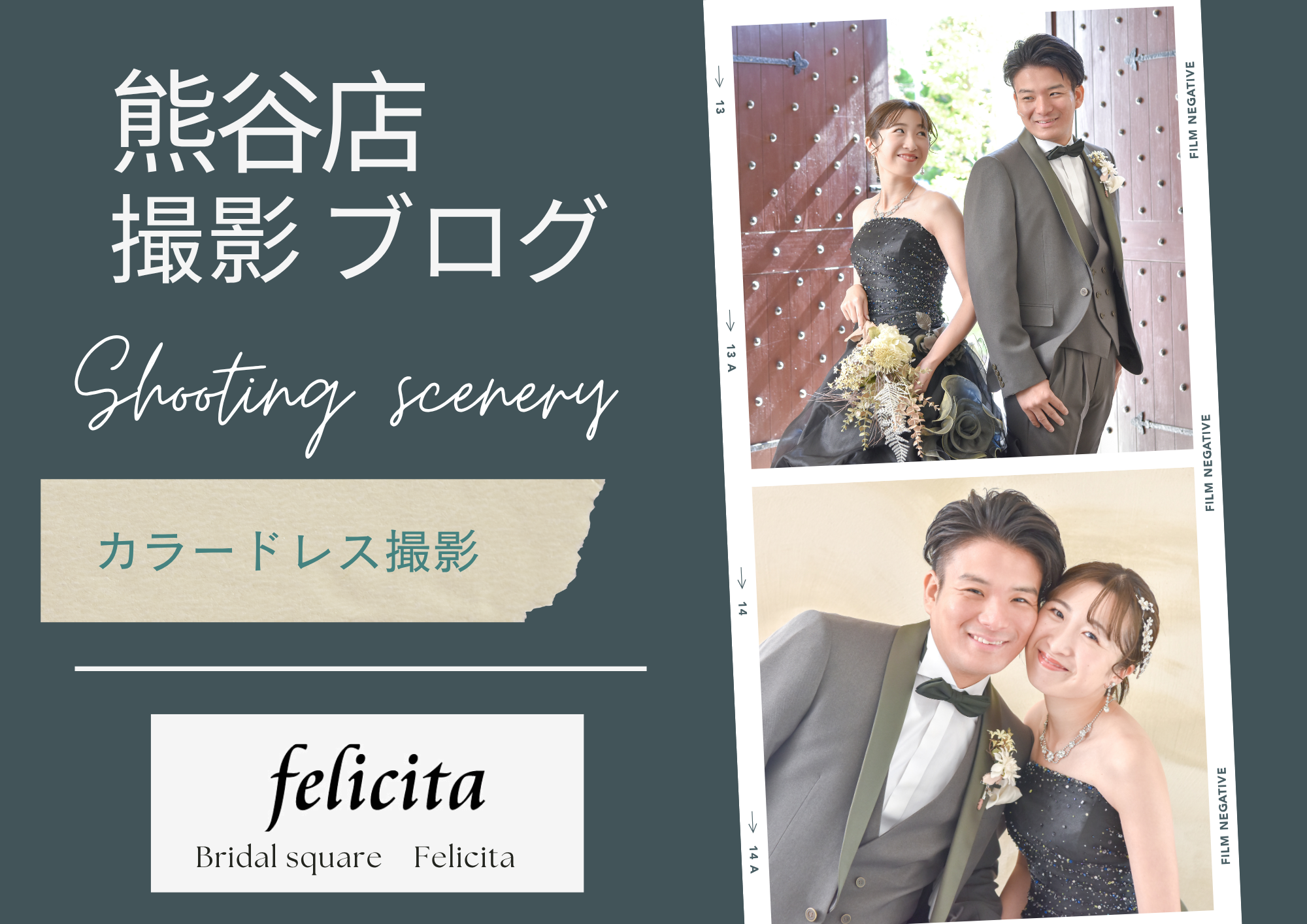 熊谷 写真館 フォトスタジオ ブライダル ウェディング ドレスレンタル カラードレス ウェディングドレス フォトウェディング ウェディングフォト 家族婚