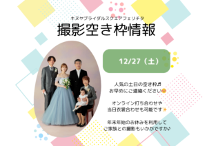 熊谷 写真館 フォトスタジオ ブライダル ウェディング ドレスレンタル カラードレス ウェディングドレス フォトウェディング ウェディングフォト 家族婚 ペット