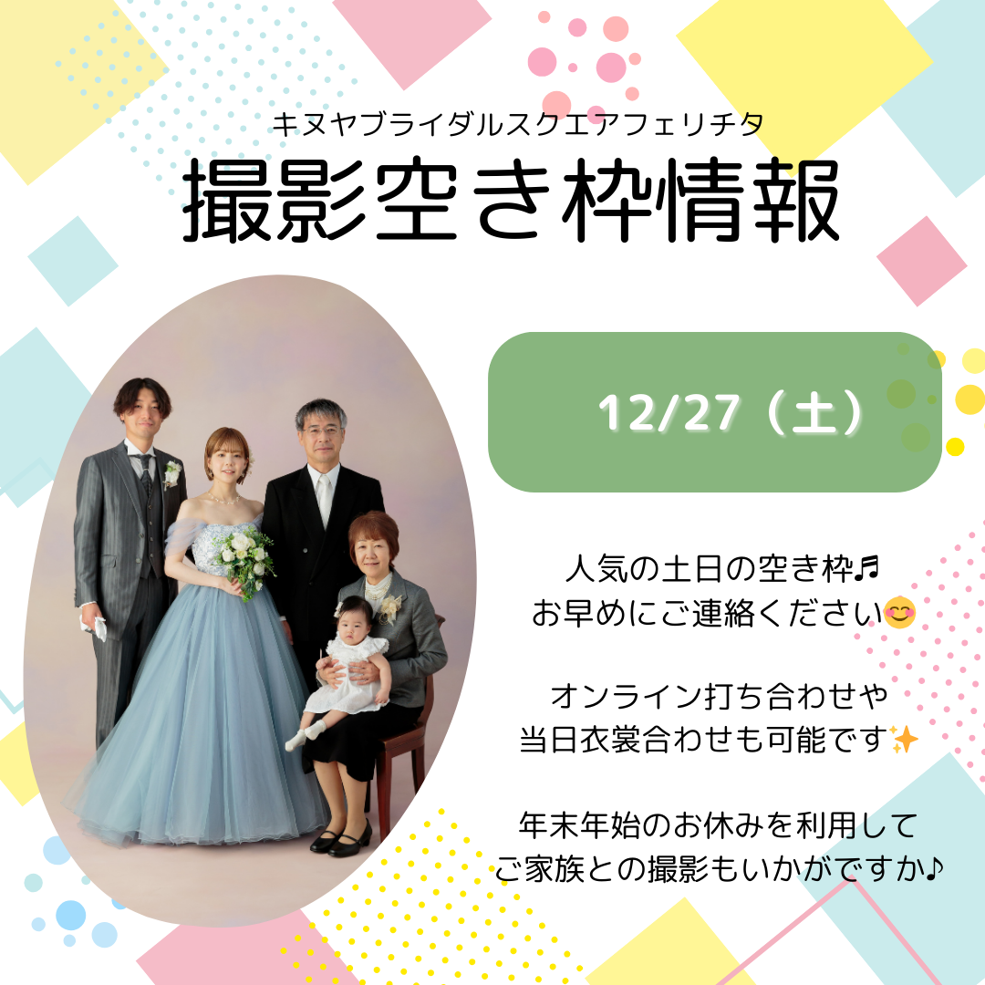 熊谷 写真館 フォトスタジオ ブライダル ウェディング ドレスレンタル カラードレス ウェディングドレス フォトウェディング ウェディングフォト 家族婚 ペット