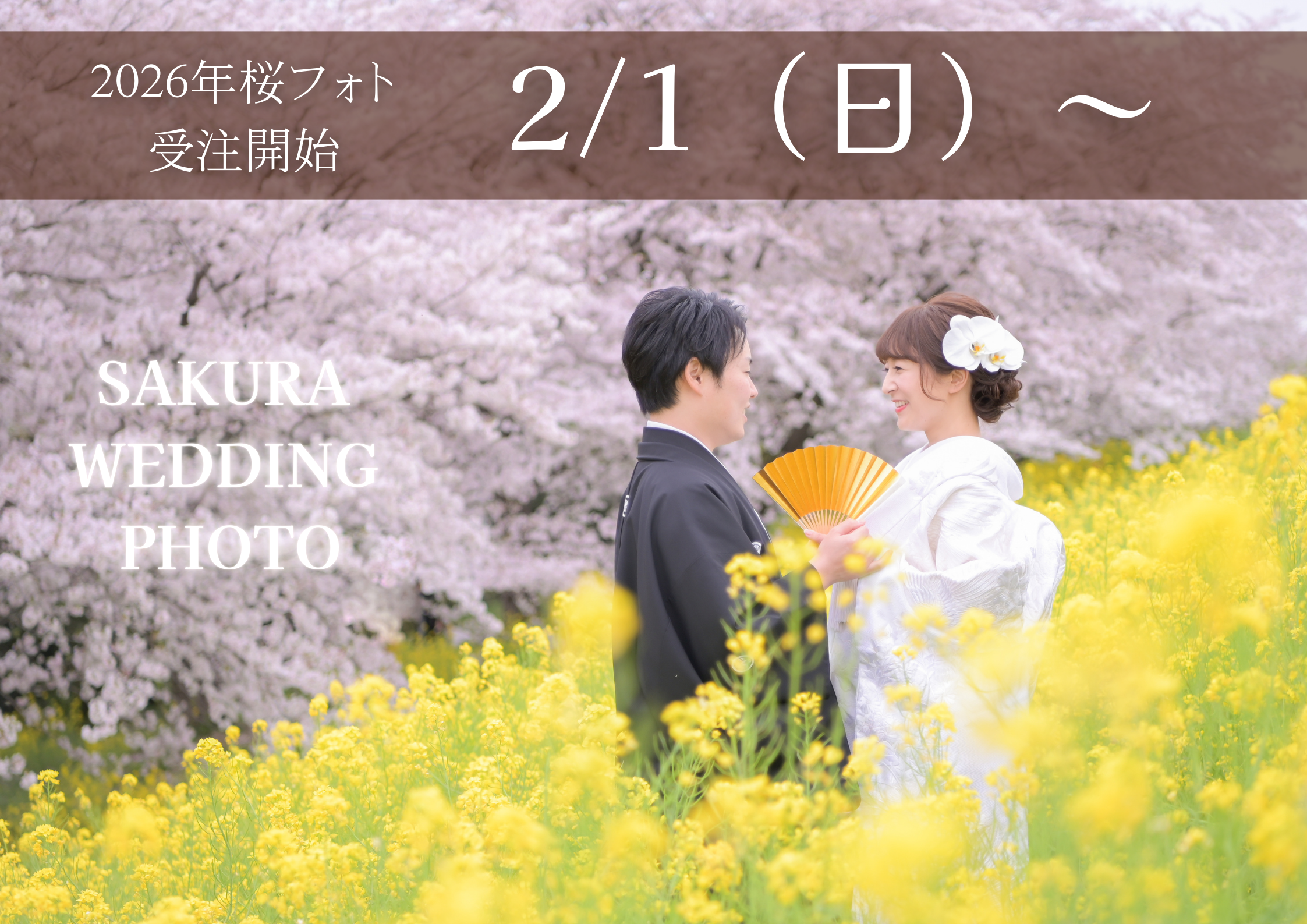 熊谷　写真館　フォトスタジオ　　ブライダル　ウェディング　ドレスレンタル　カラードレス　ウェディングドレス　フォトウェディング　ウェディングフォト　家族婚　カラードレス　白無垢 桜フォト