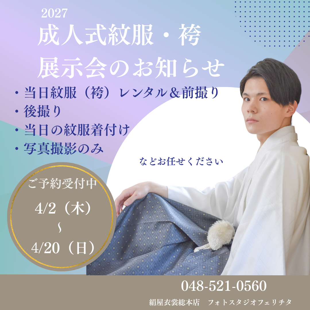 熊谷　写真館　フォトスタジオ　卒業式　卒袴　振袖　20歳　卒業袴レンタル　22歳　卒園式　成人式　紋服　メンズ袴