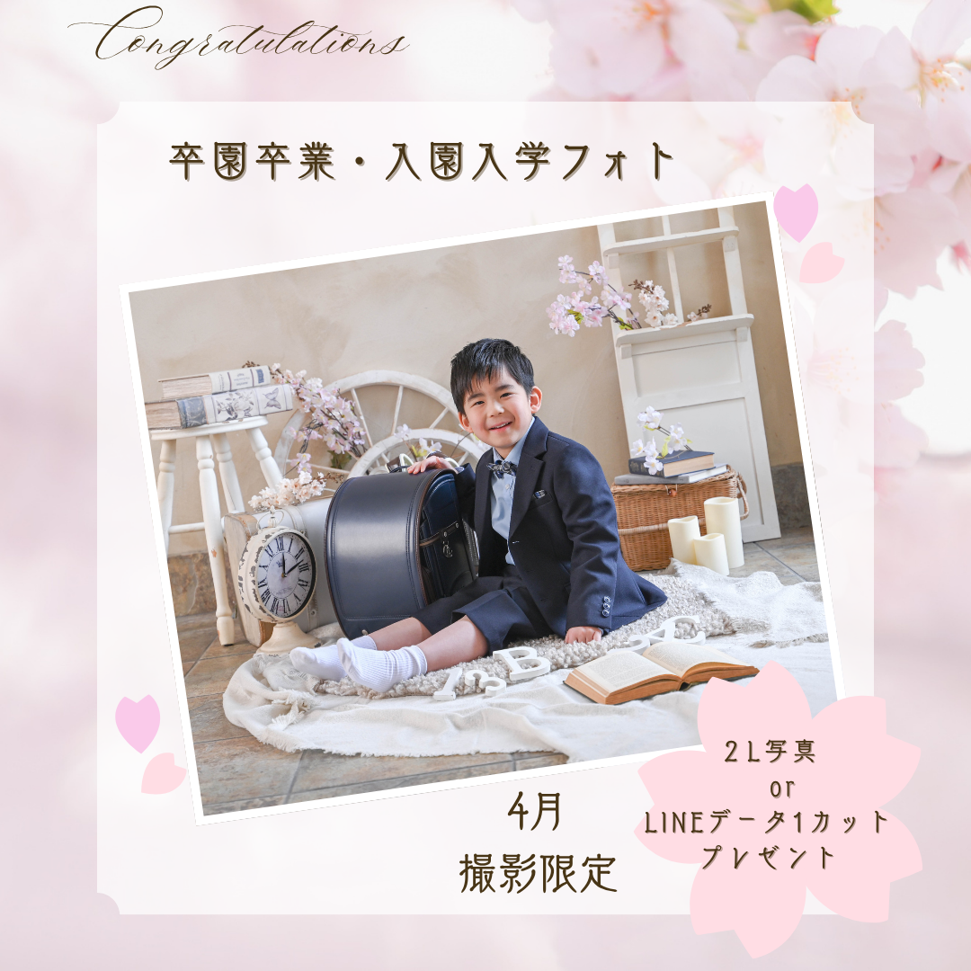 埼玉県　熊谷市　フォトスタジオ　写真館　ハーフバースデー　赤ちゃん写真　記念写真　ハーフバースデーフォト　ベビーフォト　卒園写真　卒業写真　入園写真　入学写真