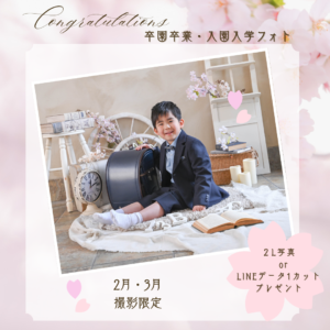 埼玉県　熊谷市　フォトスタジオ　写真館　ハーフバースデー　赤ちゃん写真　記念写真　ハーフバースデーフォト　ベビーフォト　卒園写真　卒業写真　入園写真　入学写真