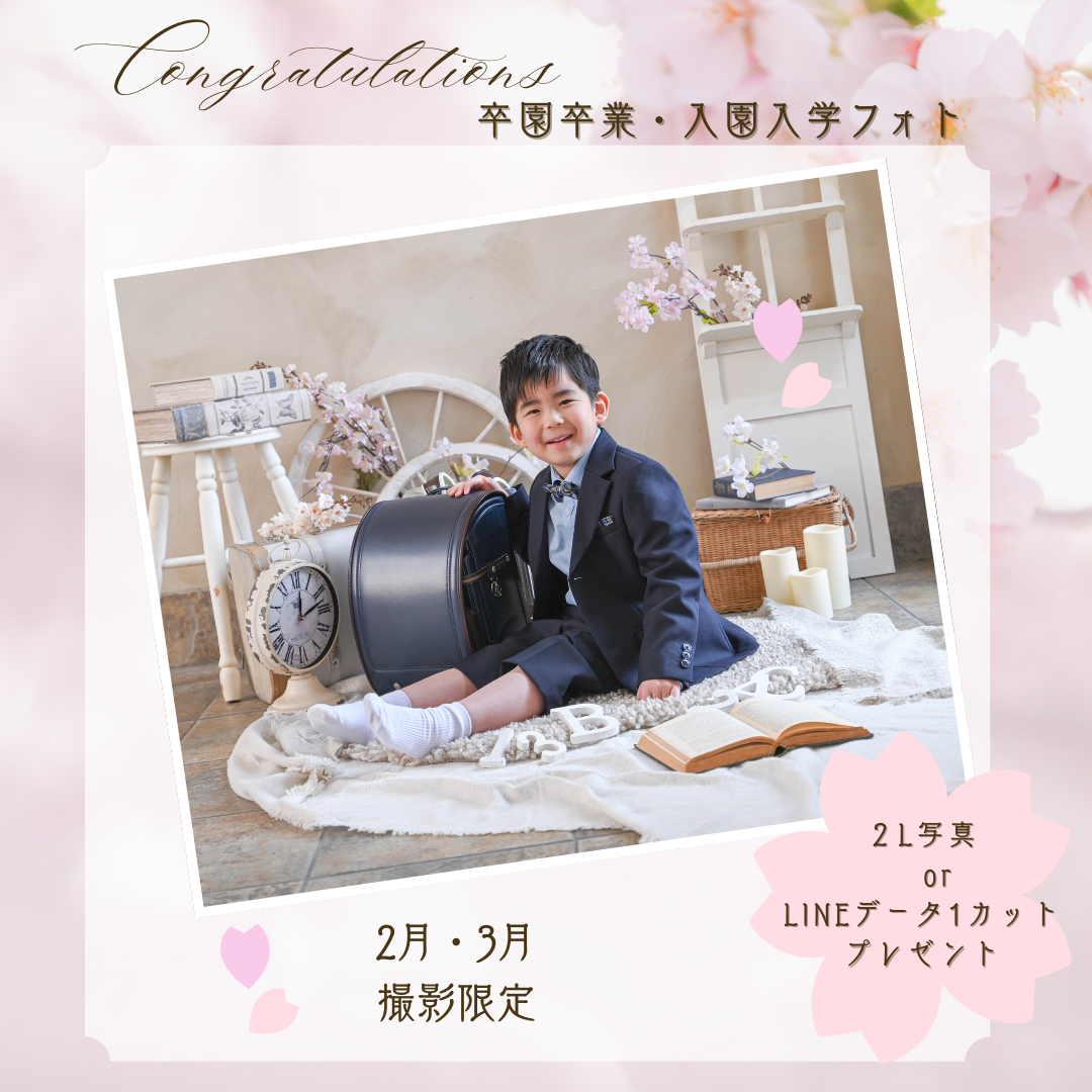 埼玉県　熊谷市　フォトスタジオ　写真館　ハーフバースデー　赤ちゃん写真　記念写真　ハーフバースデーフォト　ベビーフォト　卒園写真　卒業写真　入園写真　入学写真