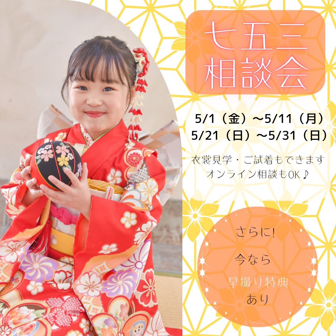 埼玉県　熊谷市　フォトスタジオ　写真館　七五三　5歳　七五三衣裳　七五三レンタル　七五三フォト　３歳　７歳　