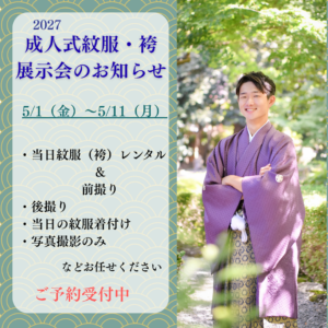 熊谷　写真館　フォトスタジオ　卒業式　卒袴　振袖　20歳　卒業袴レンタル　22歳　卒園式　成人式　紋服　メンズ袴