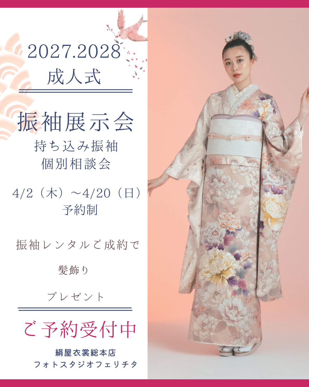 熊谷 写真館 フォトスタジオ 成人式 成人式振袖 振袖 20歳 振袖レンタル