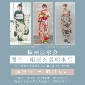 熊谷 写真館 フォトスタジオ 成人式 成人式振袖 振袖 20歳 振袖レンタル