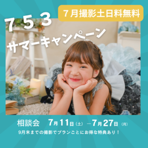 埼玉県　熊谷市　フォトスタジオ