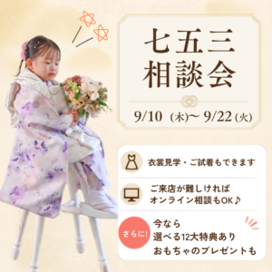 埼玉県　熊谷市　フォトスタジオ　写真館　七五三　レンタル　お参り　7歳　５歳　３歳