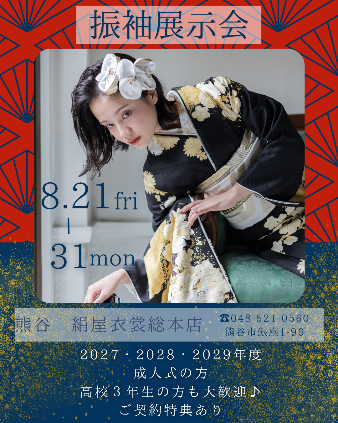 成人式振袖展示会 (7)