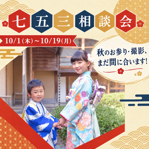 埼玉県　熊谷市　フォトスタジオ　写真館　七五三　5歳　七五三衣裳　七五三レンタル　七五三フォト　３歳　7歳　七五三ヘア