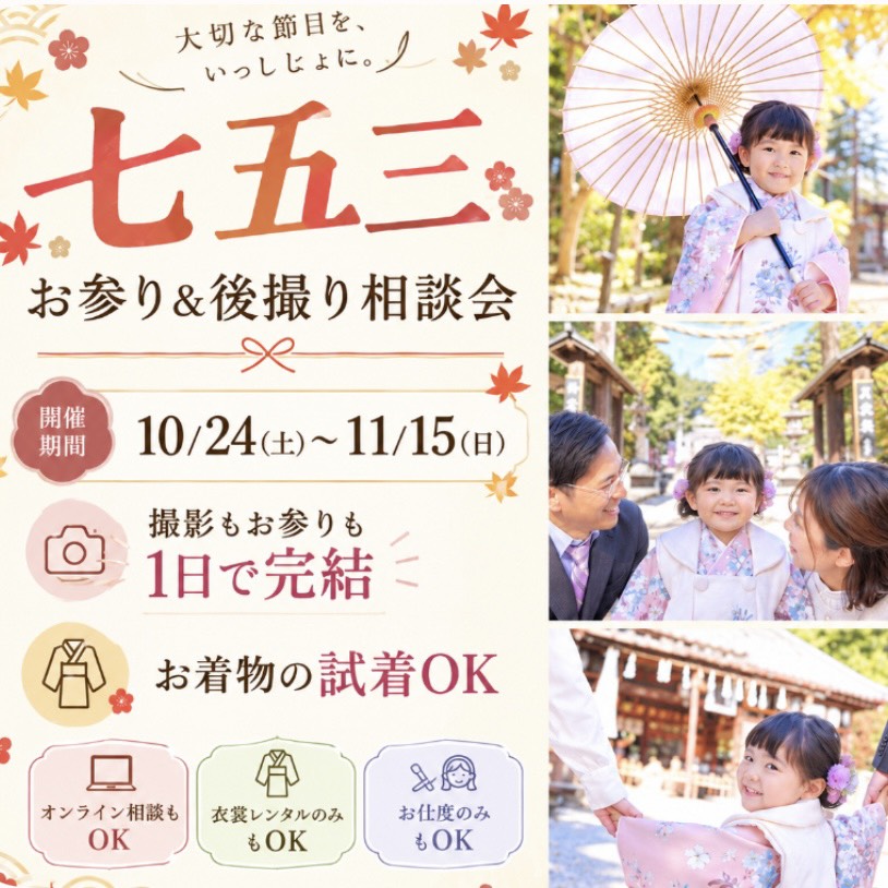 埼玉県　熊谷市　フォトスタジオ　写真館　七五三　5歳　七五三衣裳　七五三レンタル　七五三フォト　３歳　7歳　七五三ヘア