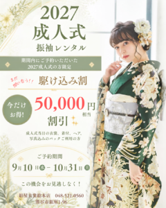 熊谷 写真館 フォトスタジオ 成人式 成人式振袖 振袖 20歳 振袖レンタル